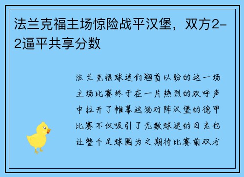 法兰克福主场惊险战平汉堡，双方2-2逼平共享分数